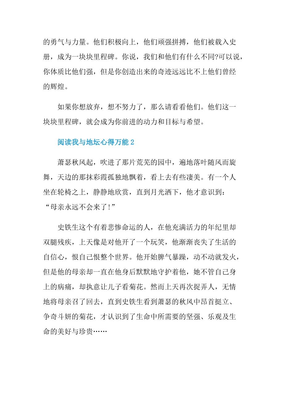 _阅读我与地坛心得万能10篇.doc_第2页