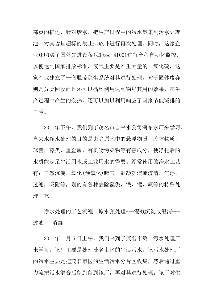 实习心得体会_实习心得体会1500字.doc_第2页