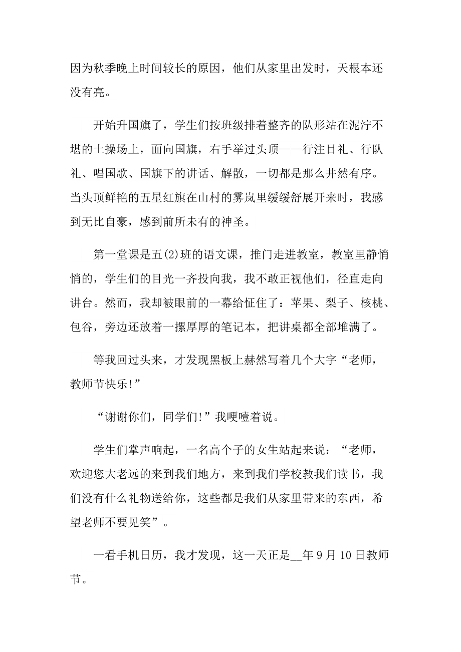 讲话稿_小学生教师节国旗下讲话稿10篇.doc_第2页