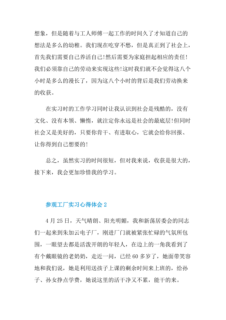 实习心得_参观工厂实习心得体会十篇.doc_第2页