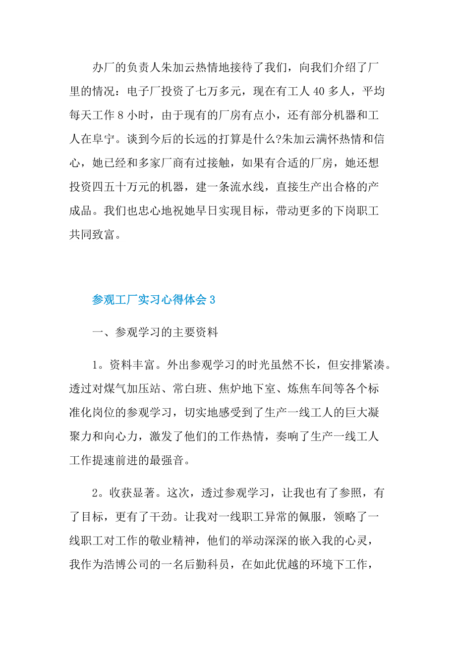 实习心得_参观工厂实习心得体会十篇.doc_第3页