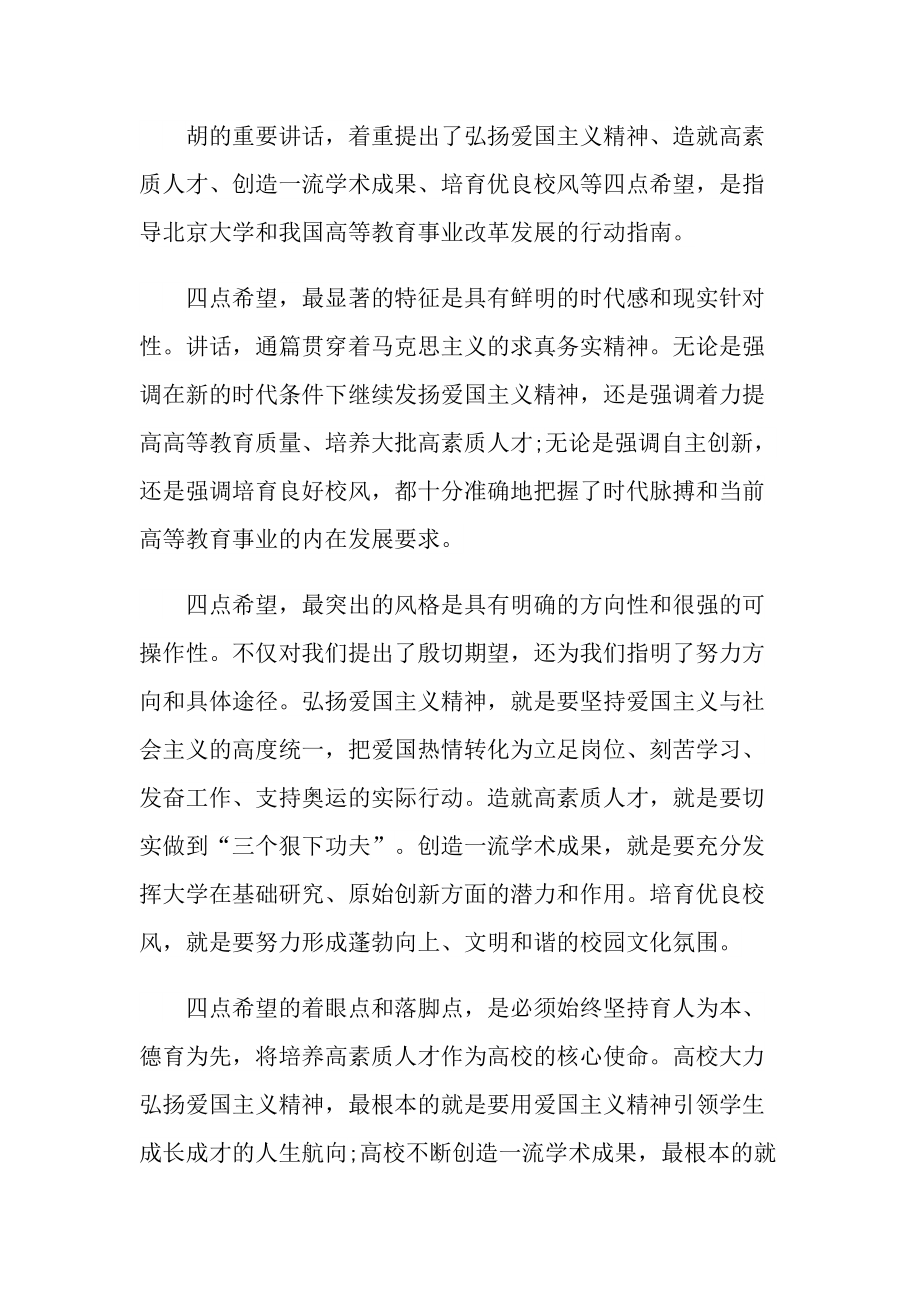 教师工作总结_2022班会教师总结.doc_第2页