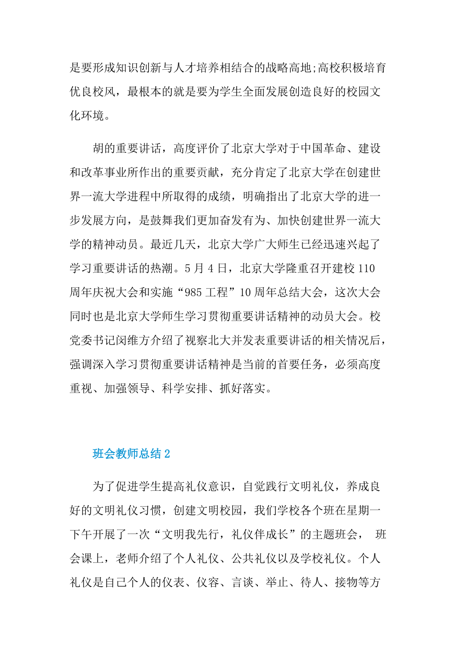 教师工作总结_2022班会教师总结.doc_第3页