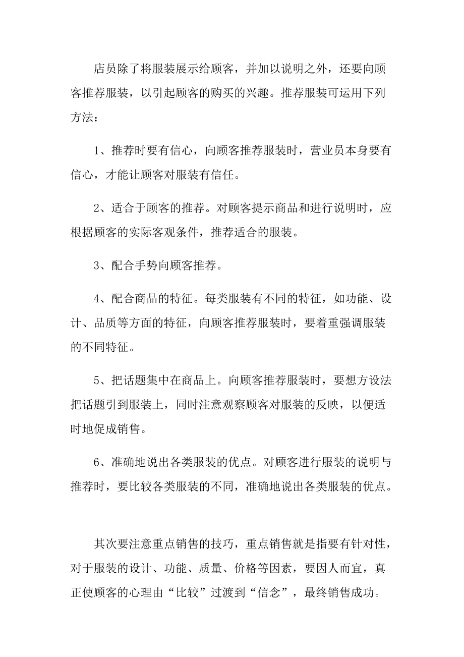 工作总结_服装个人销售总结报告.doc_第2页