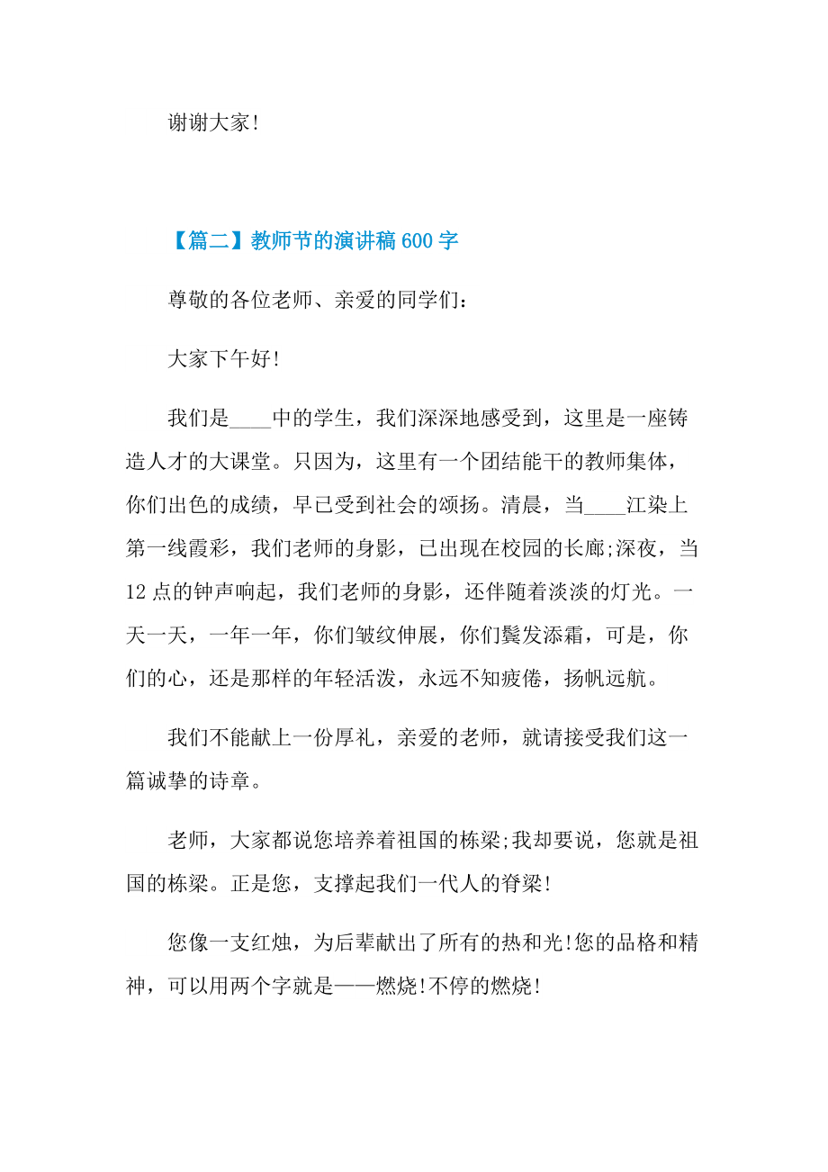 教师节的演讲稿600字.doc_第3页