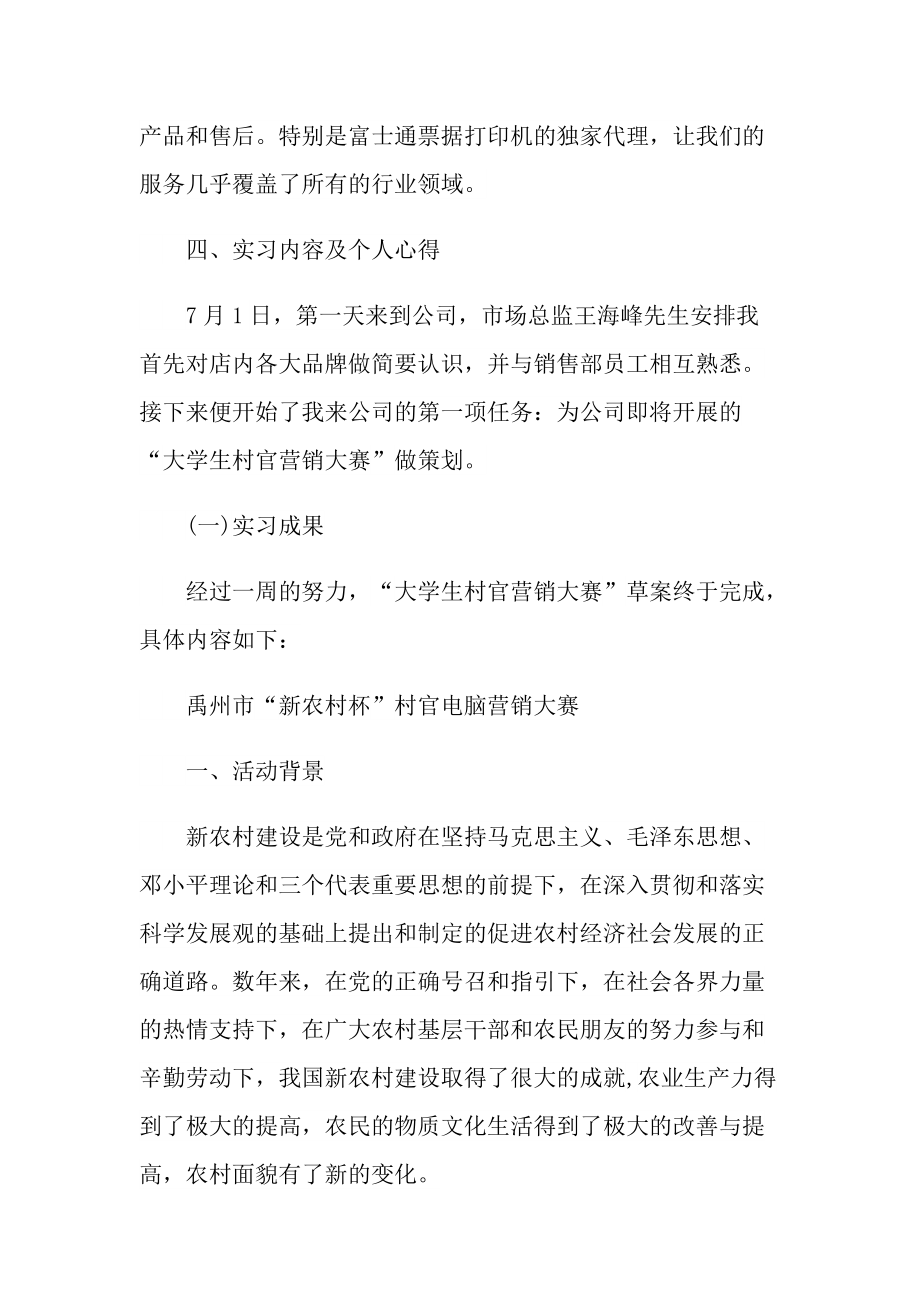 毕业实习报告_白酒销售实习报告范文字.doc_第3页