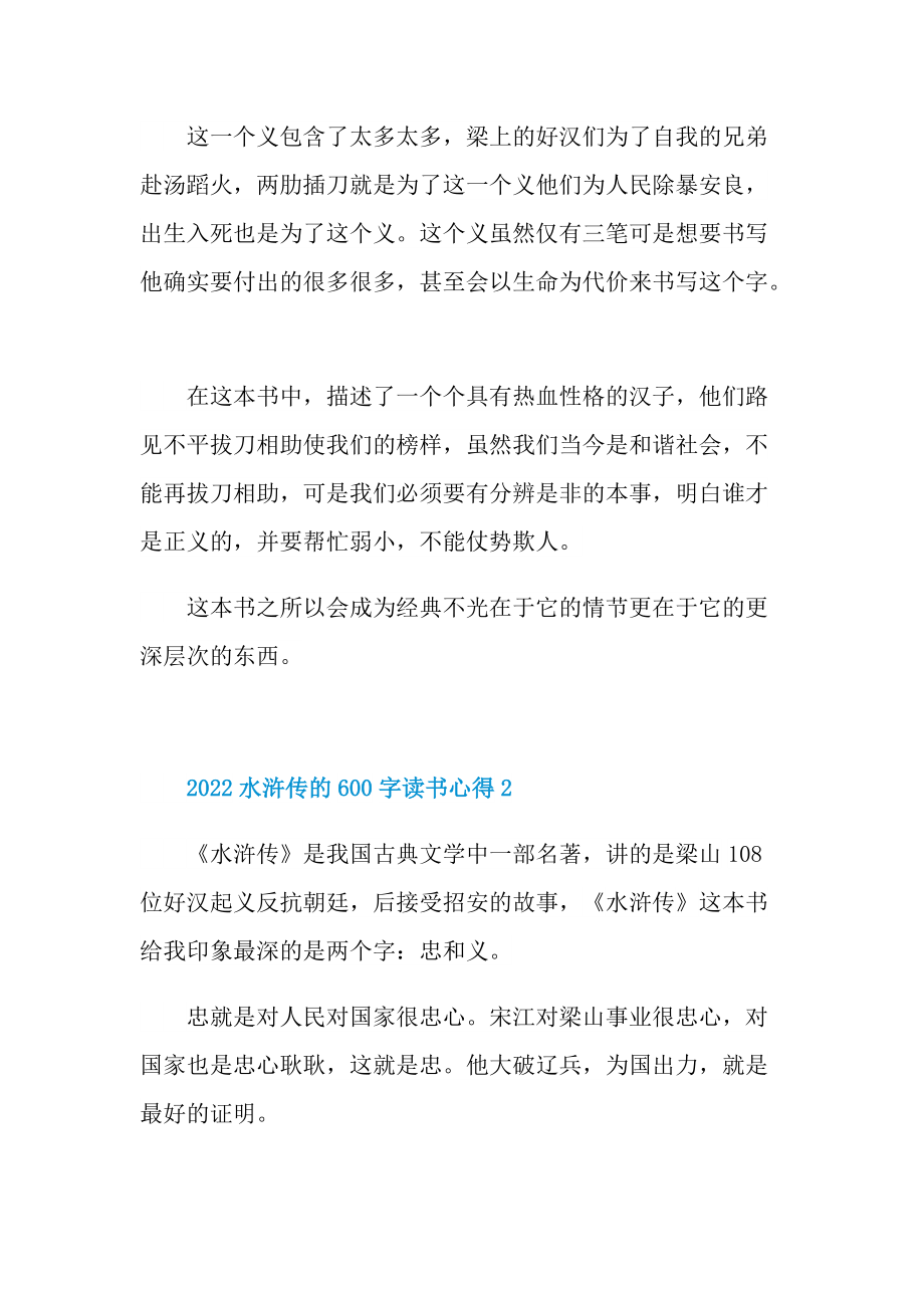 读书心得_2022水浒传的600字读书心得.doc_第2页