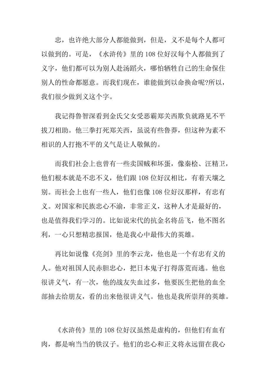 读书心得_2022水浒传的600字读书心得.doc_第3页