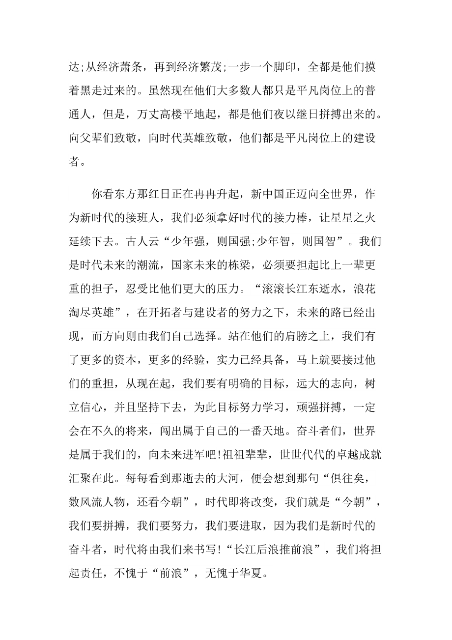 踔厉奋发新时代笃行不怠向未来主题征文作文十篇.doc_第2页