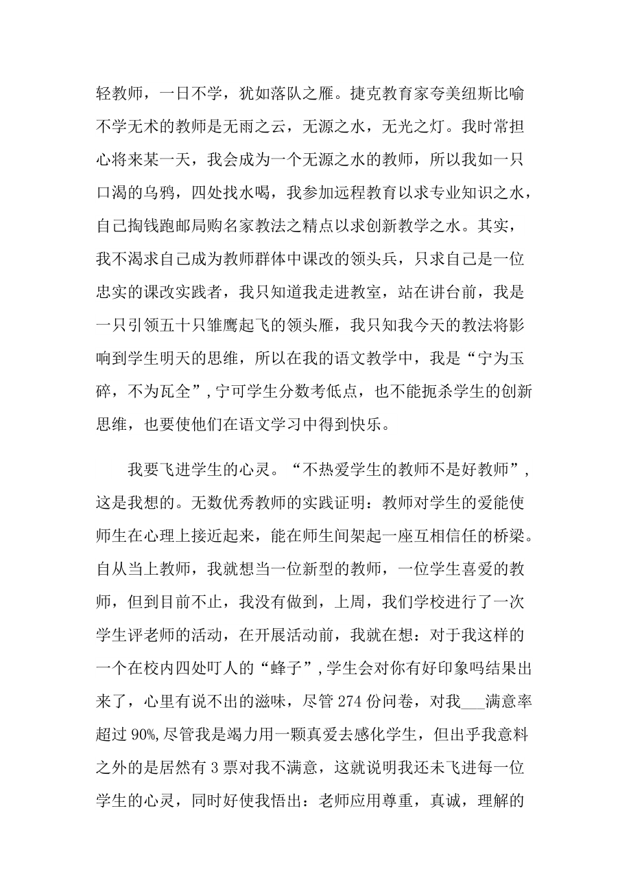 发言稿_关于师德的教师主题发言稿10篇.doc_第2页