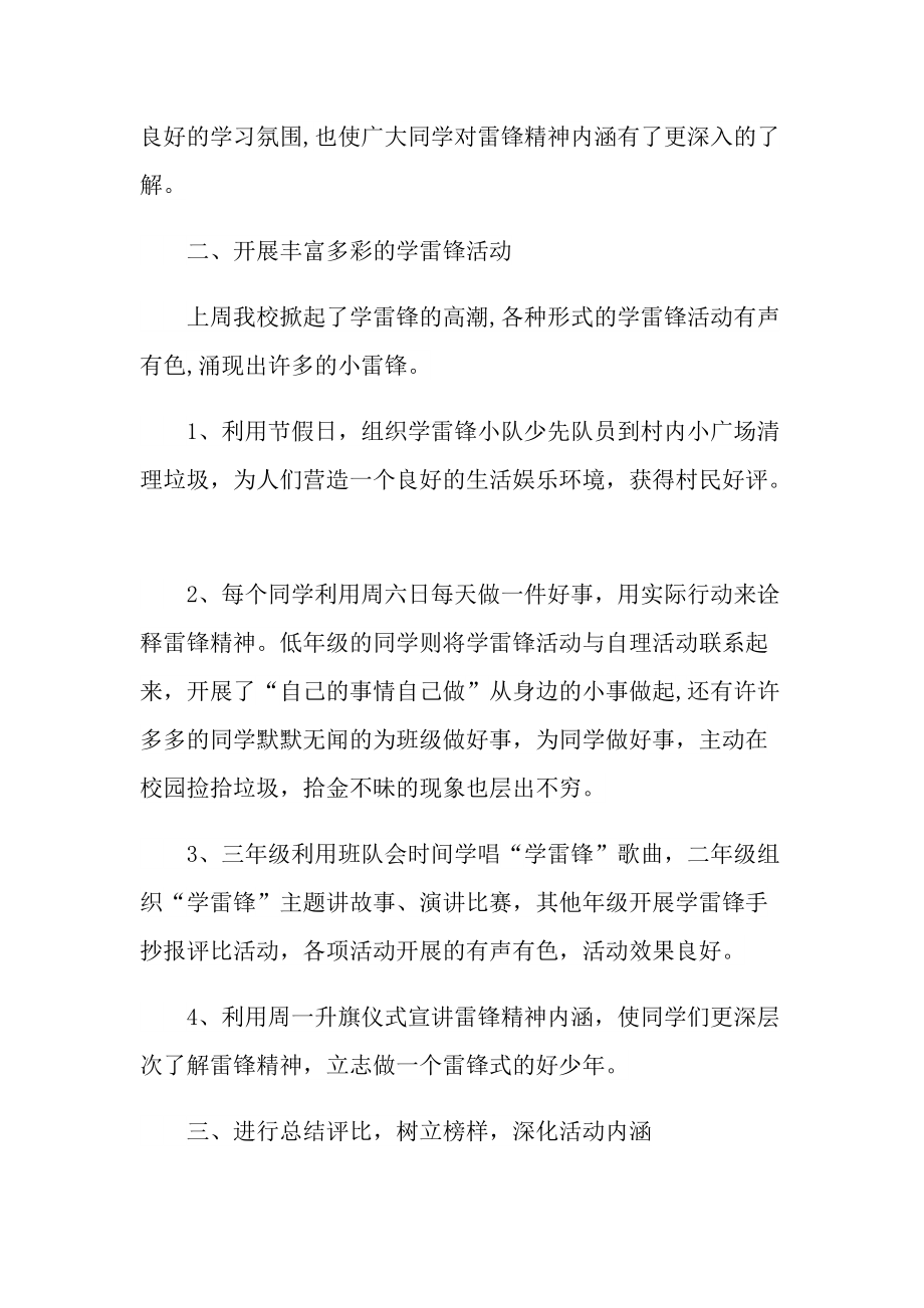 工作文稿_学雷锋纪念日主题活动总结.doc_第3页