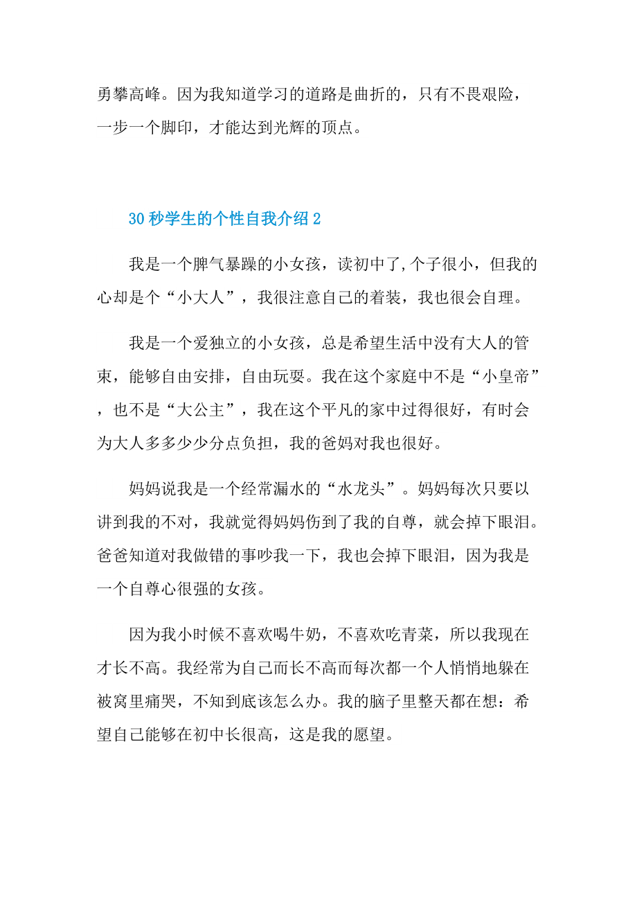 个性自我介绍_30秒学生的个性自我介绍.doc_第2页