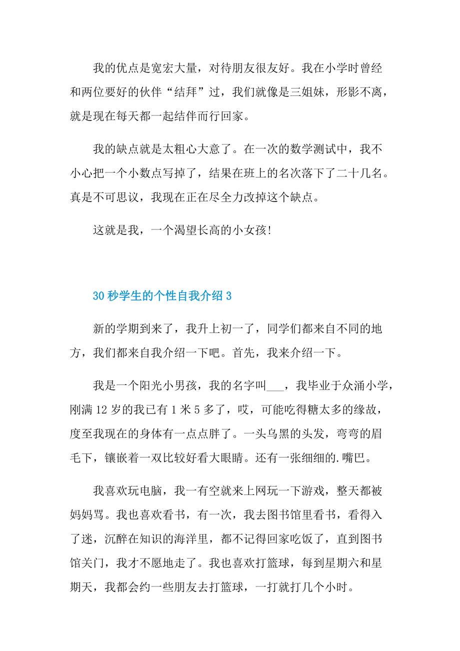 个性自我介绍_30秒学生的个性自我介绍.doc_第3页