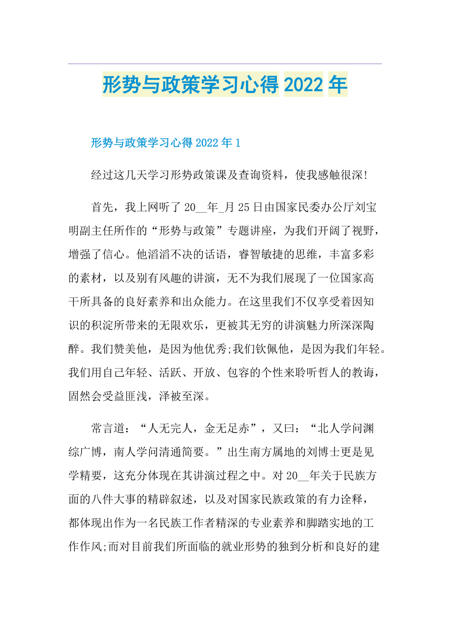 形势与政策学习心得2022年.doc_第1页