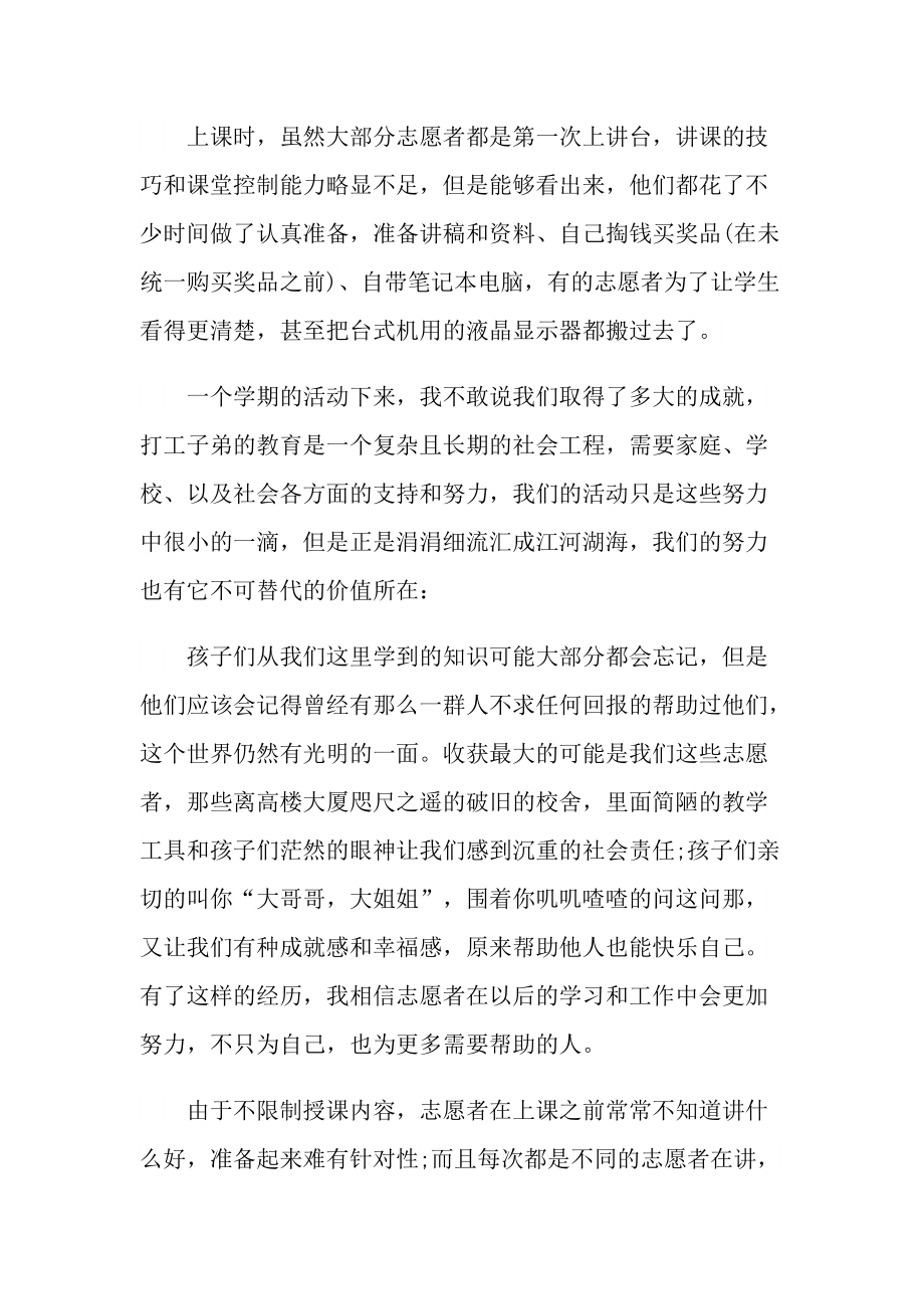 教学心得_爱心支教心得体会十篇.doc_第2页