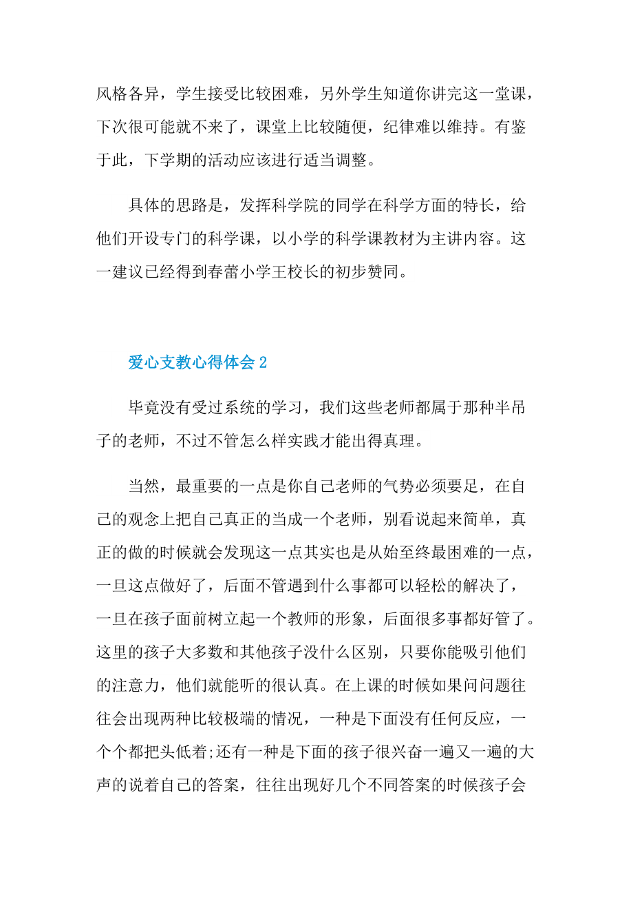 教学心得_爱心支教心得体会十篇.doc_第3页