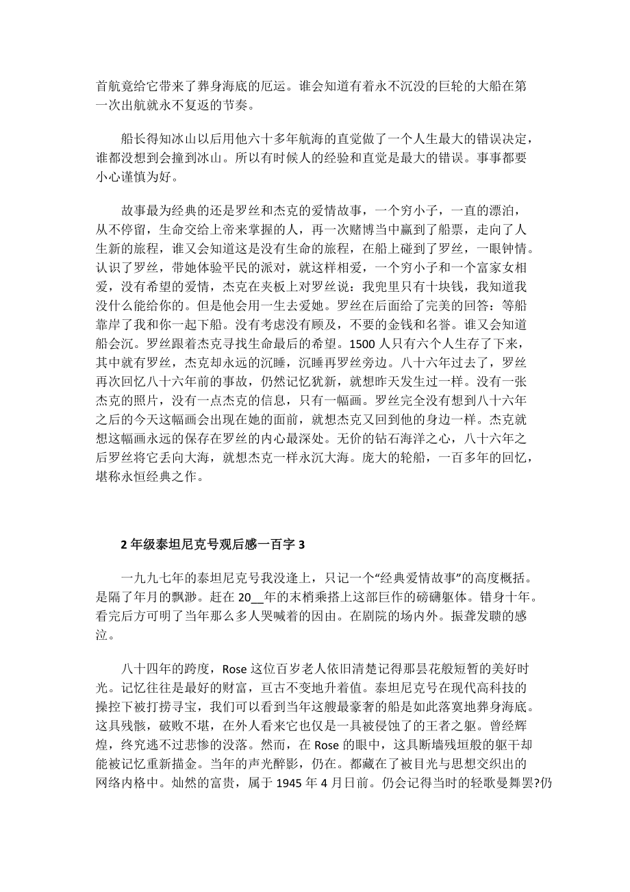 英文电影观后感_2年级泰坦尼克号观后感一百字.doc_第2页