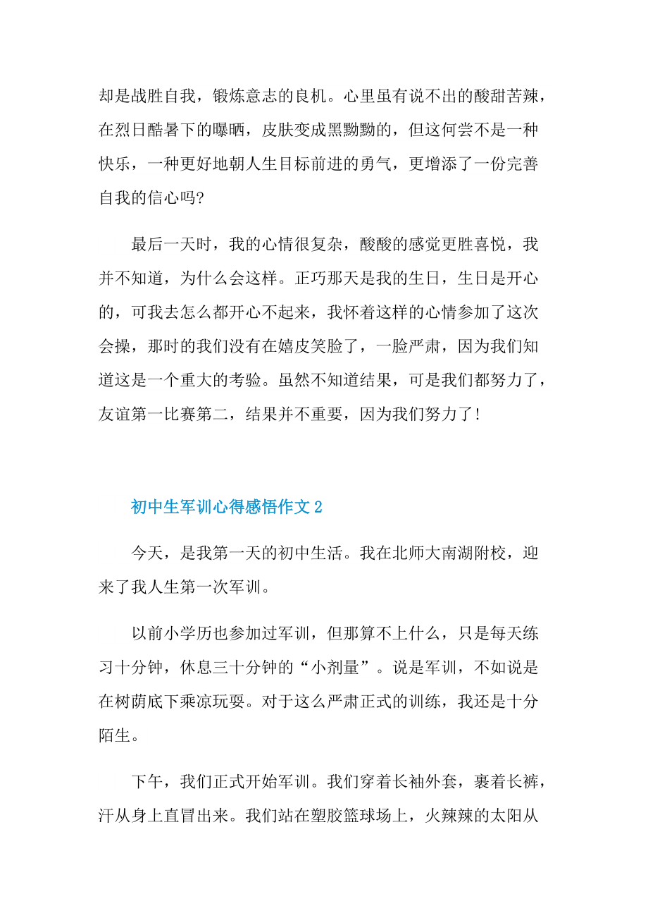 军训心得_初中生军训心得感悟作文.doc_第2页