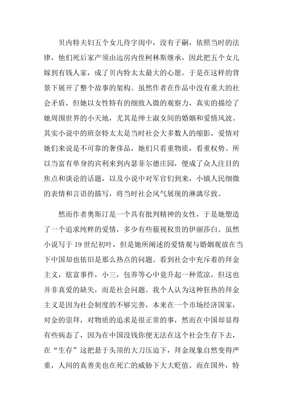 读后感_傲慢与偏见优秀读后感例文_1.doc_第2页