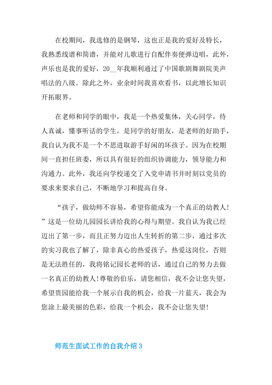 大学生自我介绍_师范生面试工作的自我介绍6篇.doc_第3页