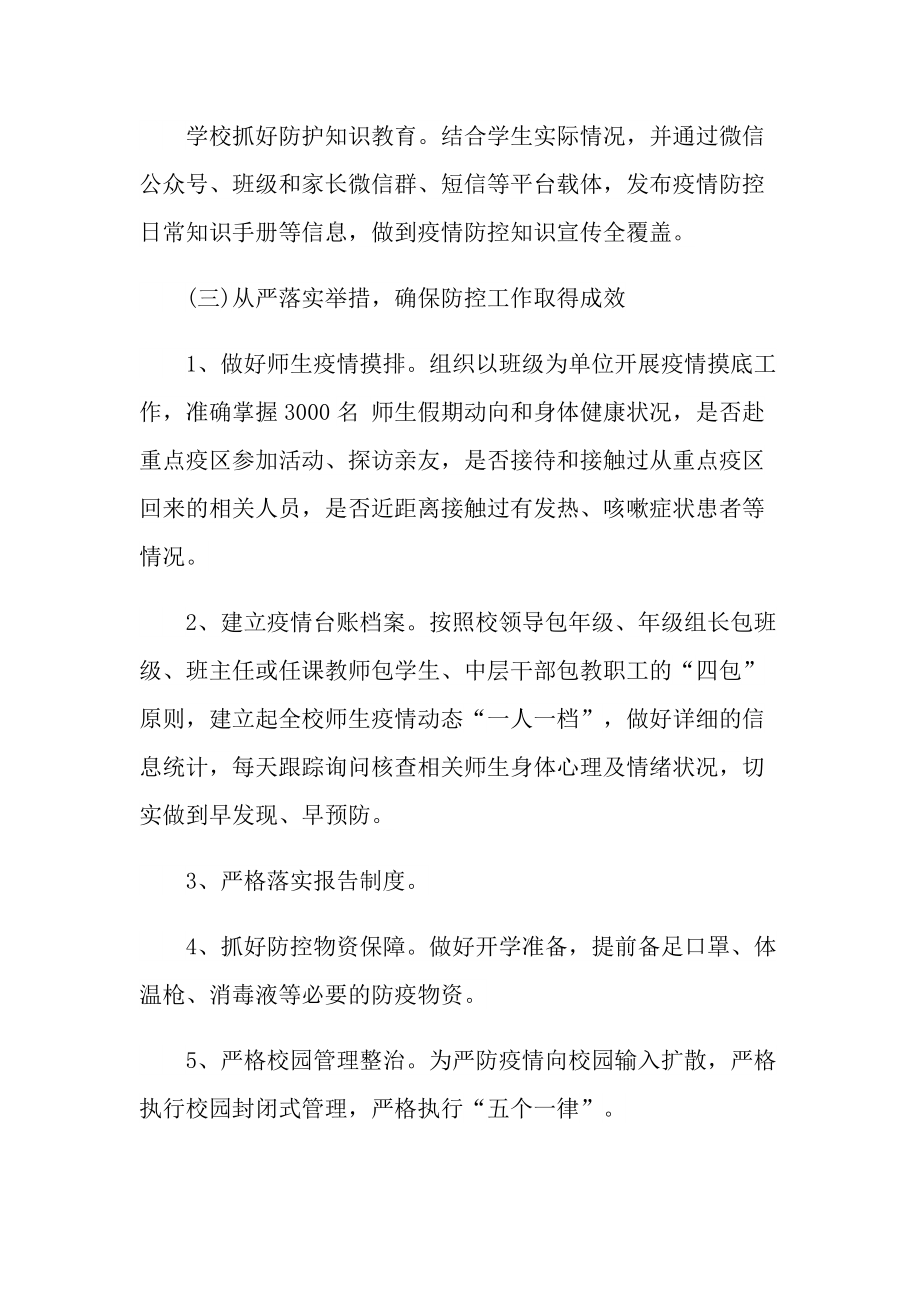 “我是防疫小卫士”主题教育活动总结10篇.doc_第2页