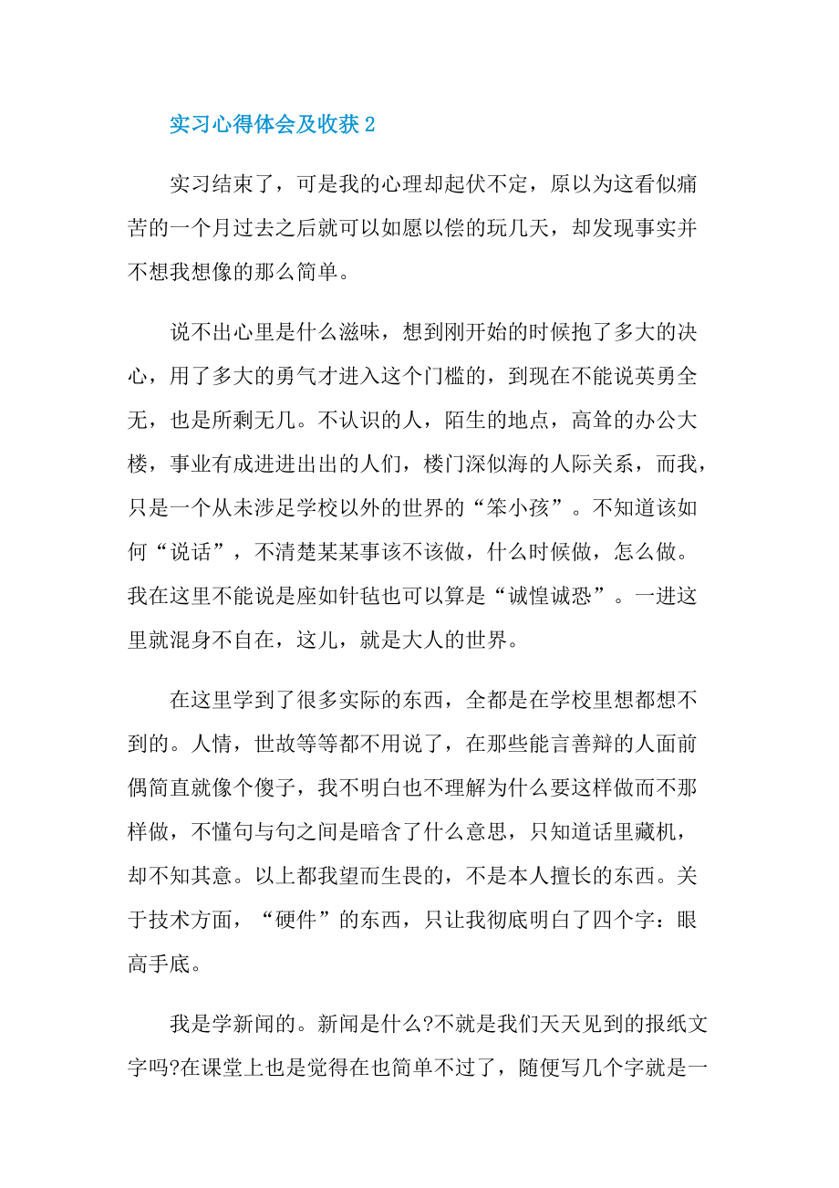 _实习心得体会及收获10篇.doc_第2页