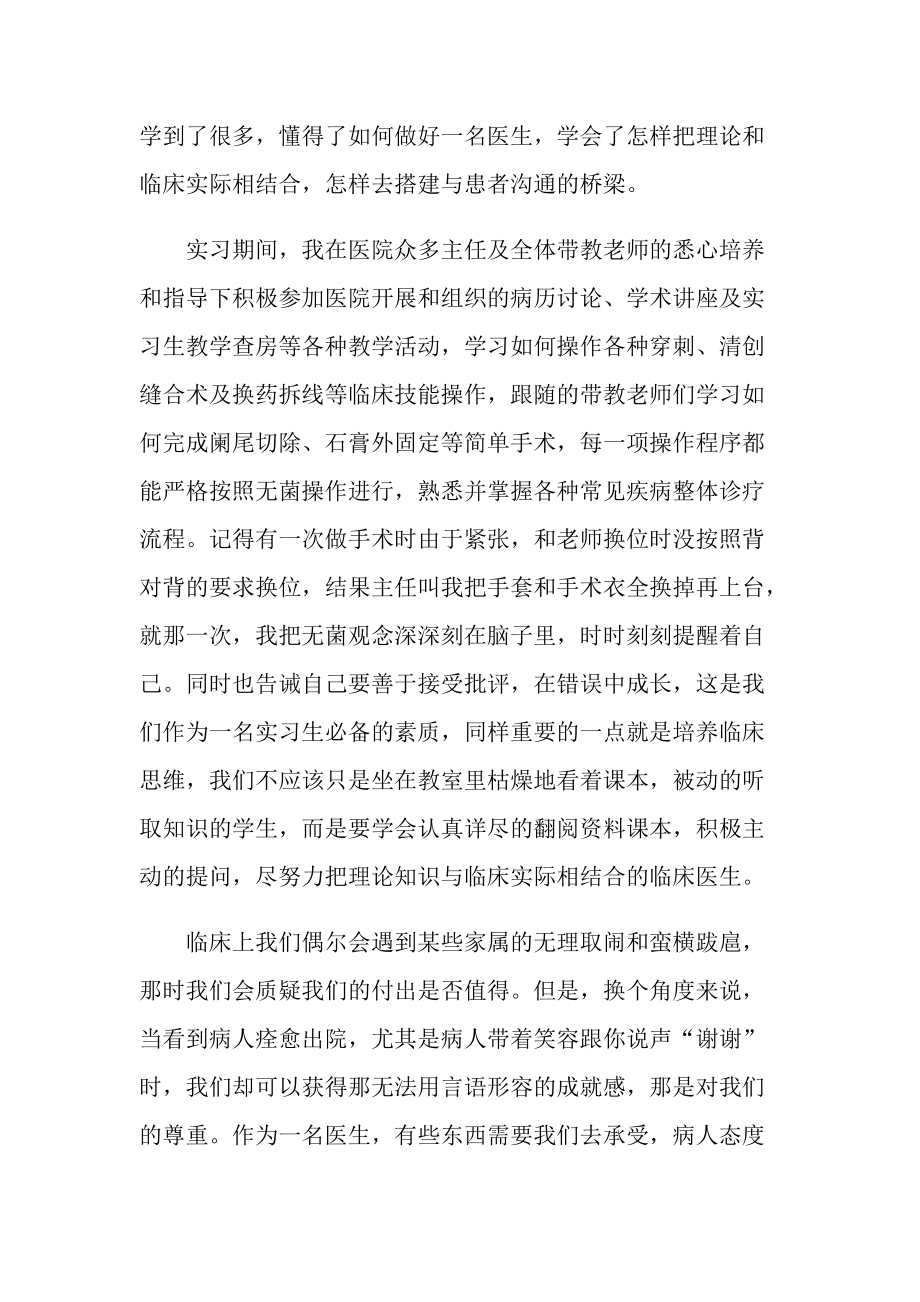 实习总结_医院实习学习内容个人总结十篇.doc_第3页