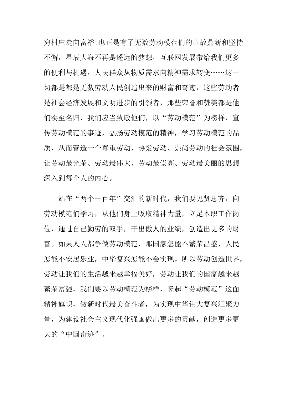 _学习劳模精神心得体会10篇.doc_第2页