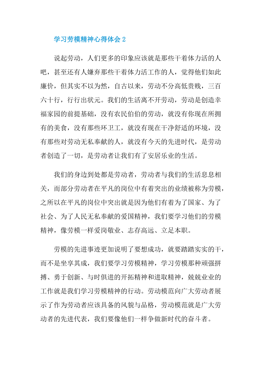 _学习劳模精神心得体会10篇.doc_第3页