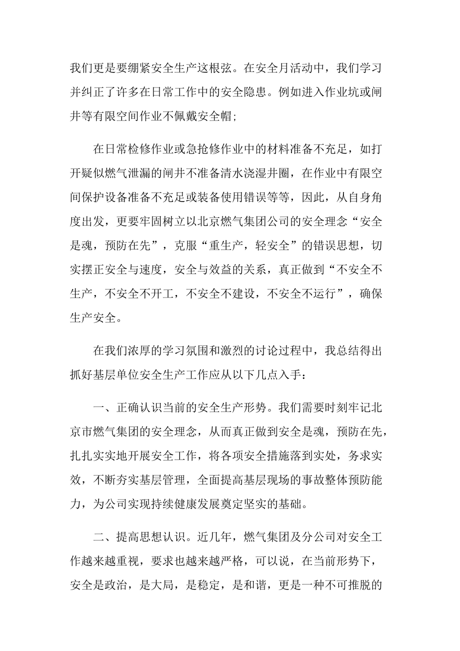 培训心得_安全生产行为培训心得十篇.doc_第3页