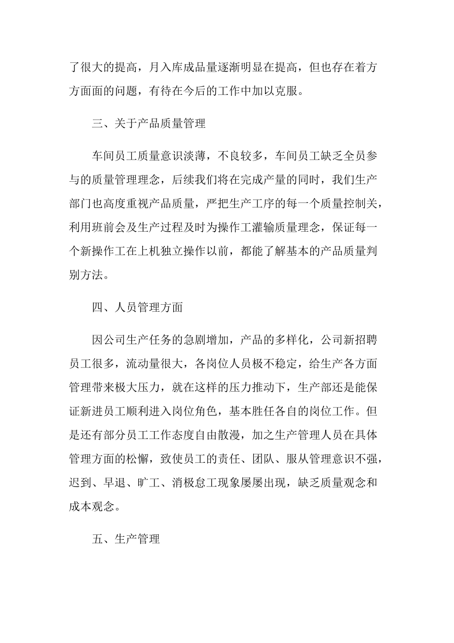 工作总结_生产部个人员工总结报告.doc_第2页