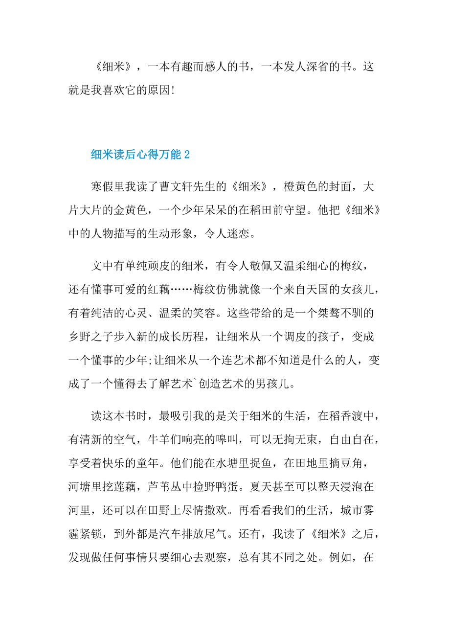 细米读后心得万能10篇.doc_第2页