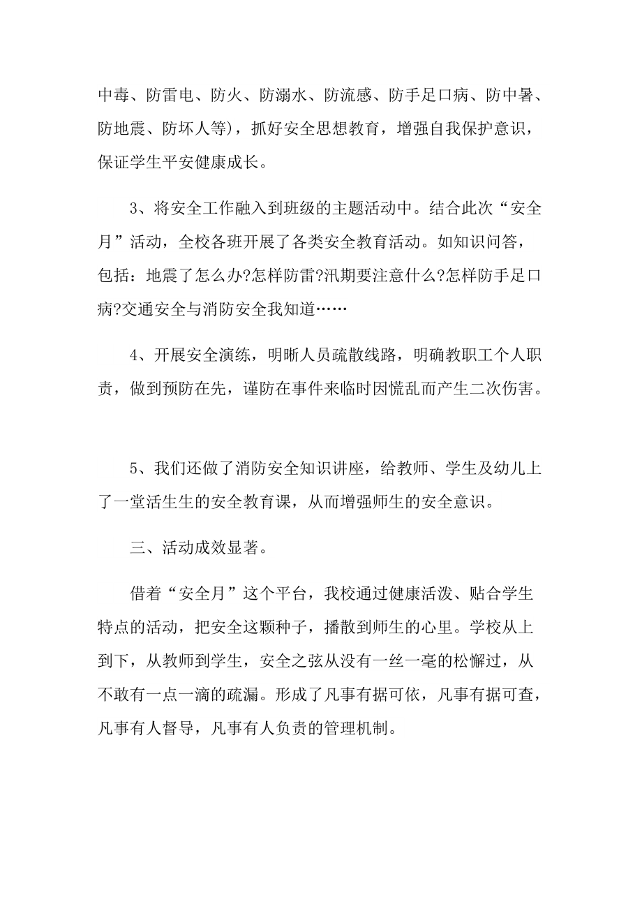 活动总结_安全生产教育进校园活动总结十篇.doc_第2页