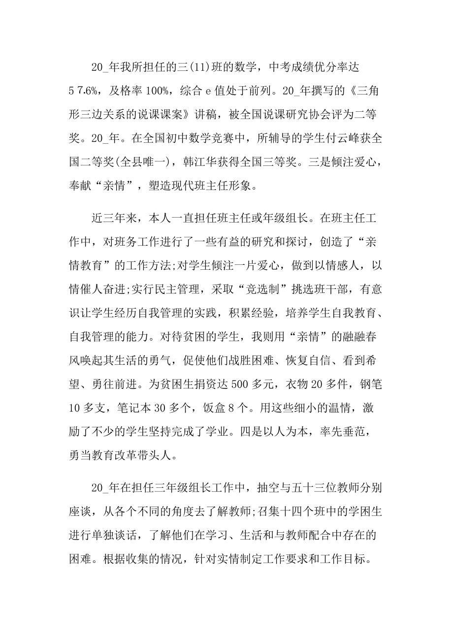 工作总结_教师三年个人总结提纲.doc_第2页