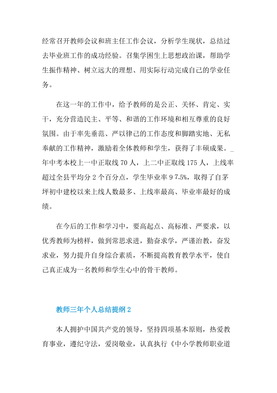 工作总结_教师三年个人总结提纲.doc_第3页