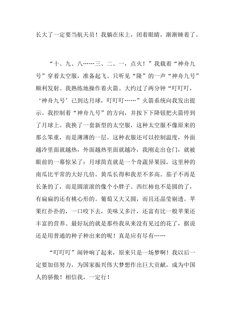 学习总结_天宫课堂直播第二课观后感的作文.doc_第2页