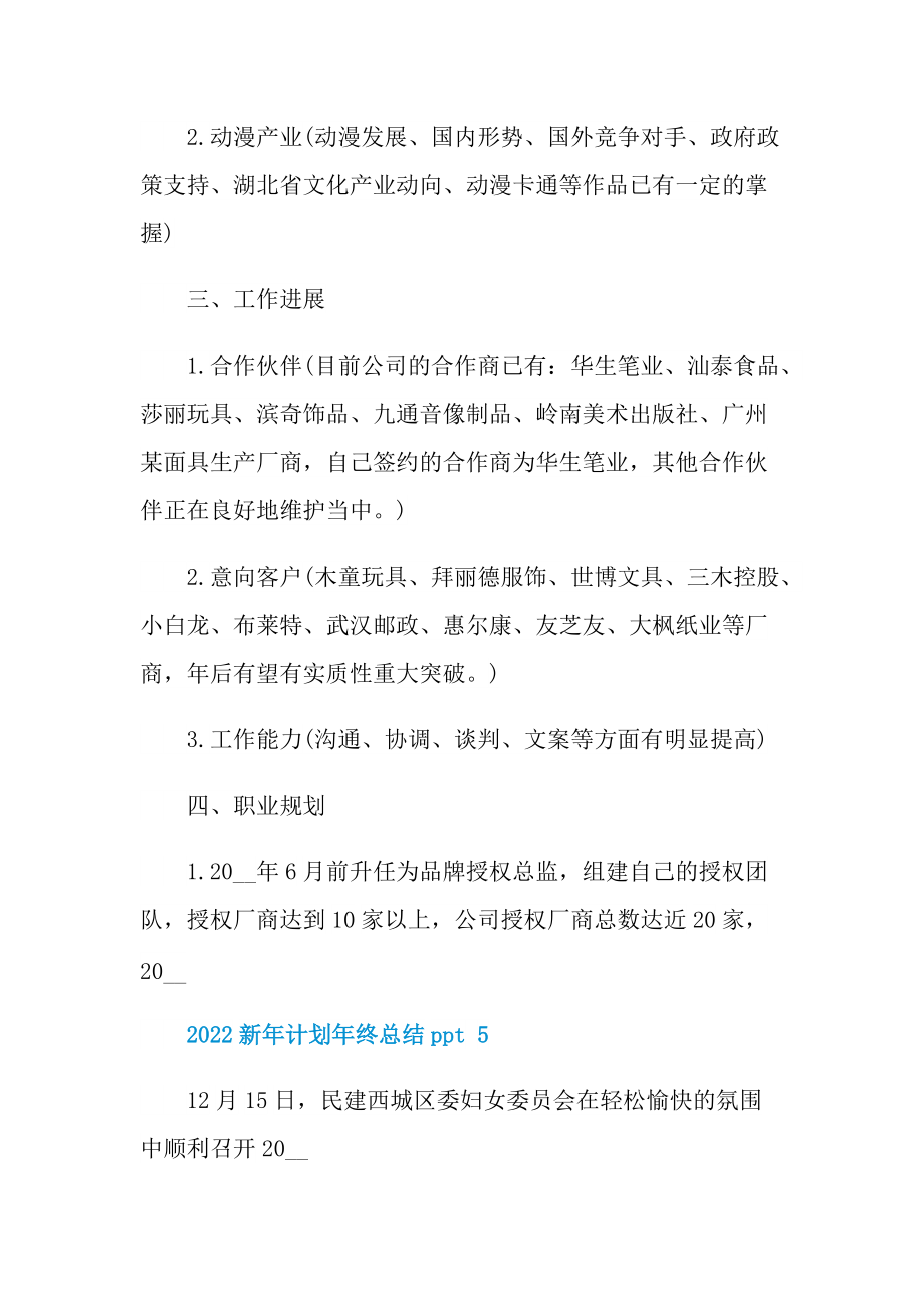 年终工作总结_2022新年计划年终总结ppt.doc_第3页