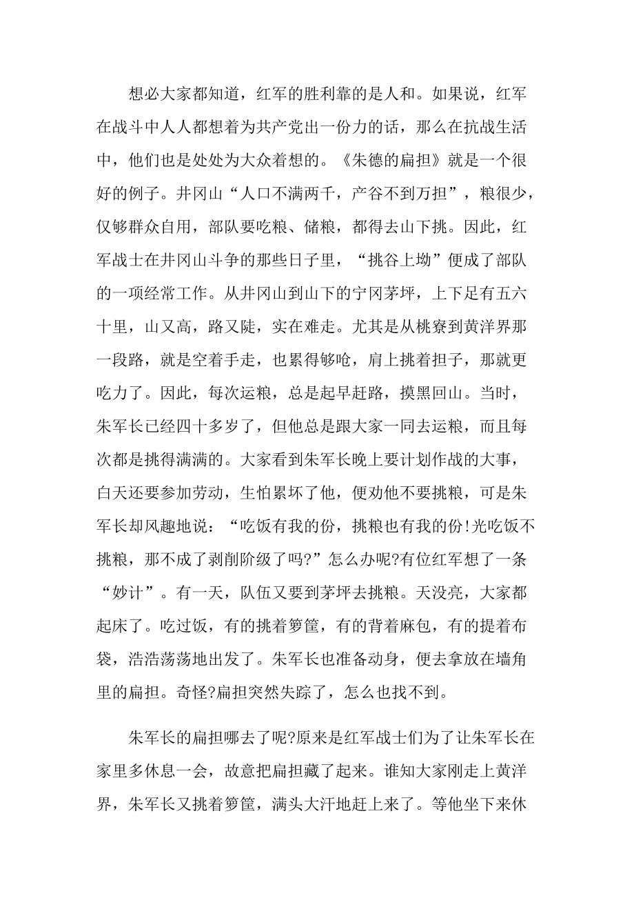 名人事迹_精彩的名人主要事迹作文.doc_第3页