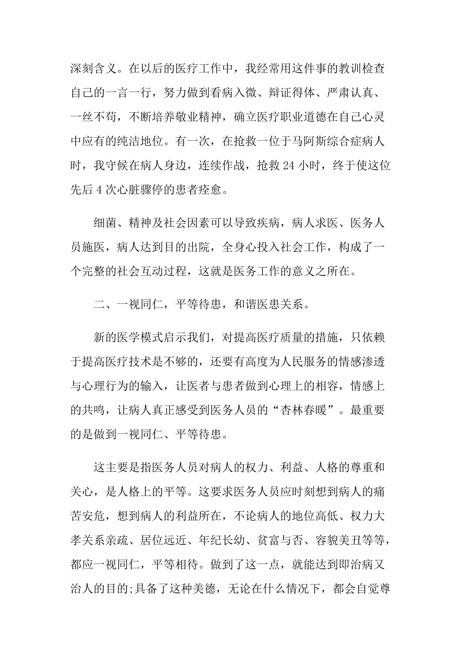 工作总结_医务人员医德考评个人总结.doc_第2页