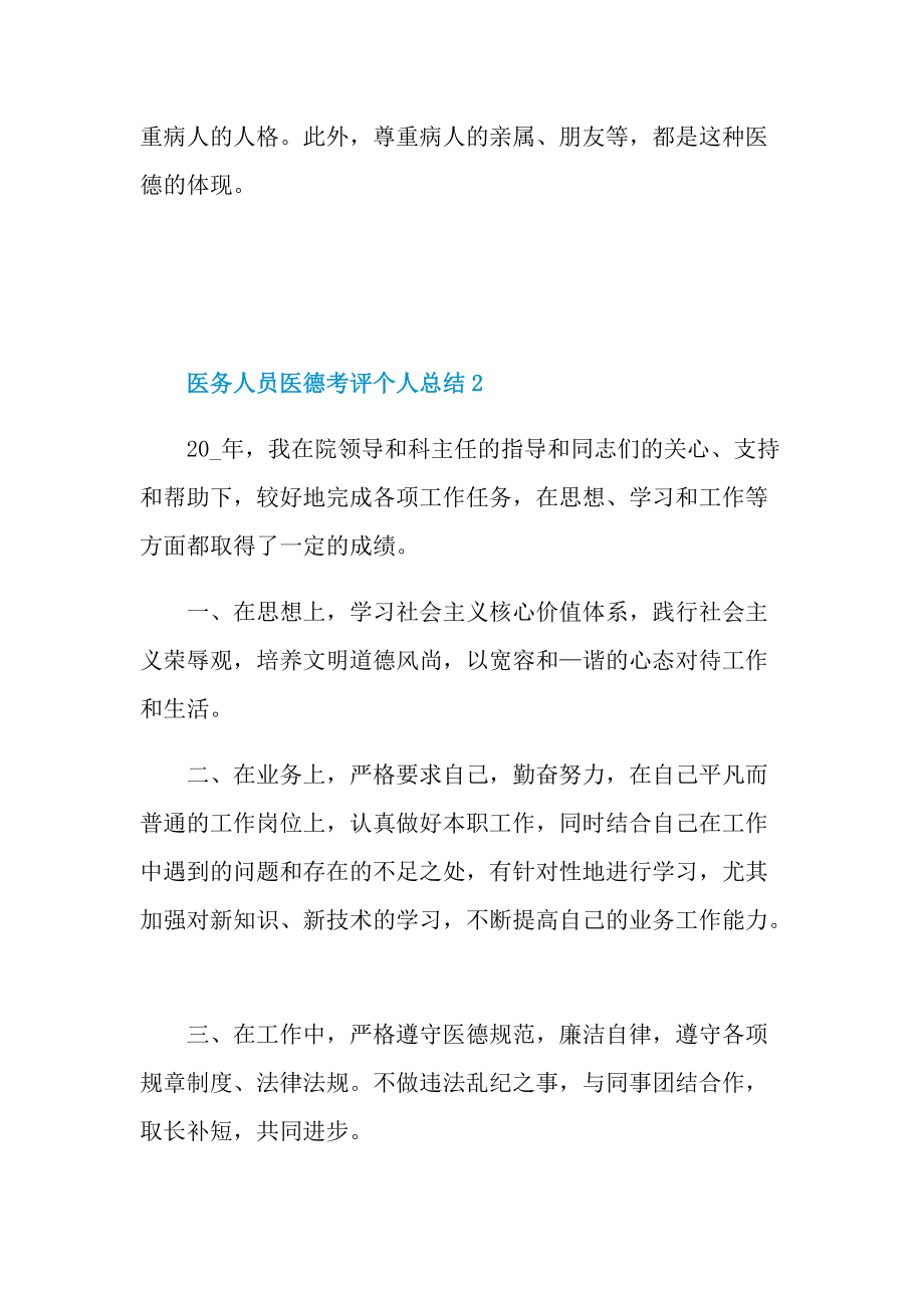 工作总结_医务人员医德考评个人总结.doc_第3页