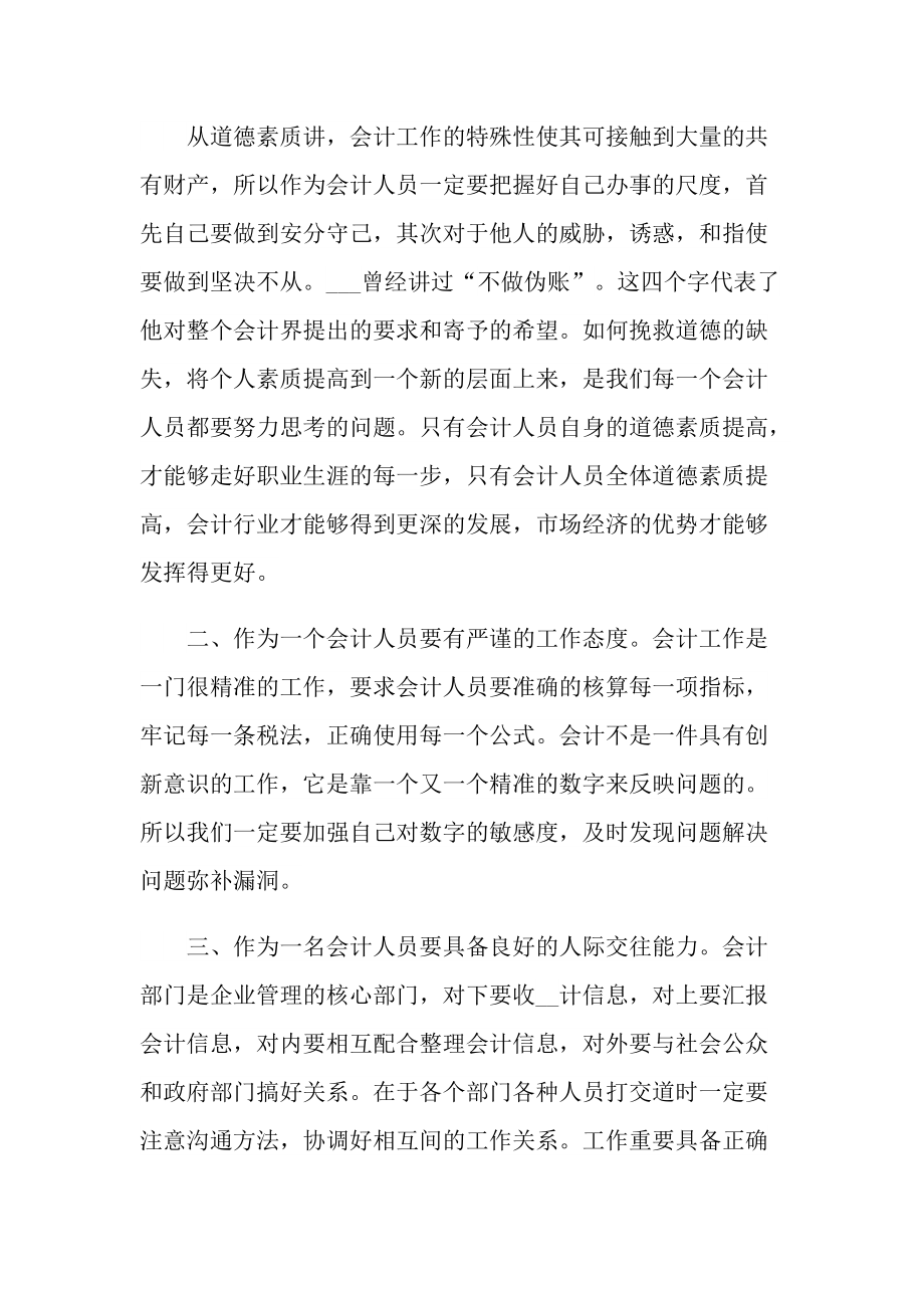 实习总结_会计实习体会总结十篇.doc_第2页