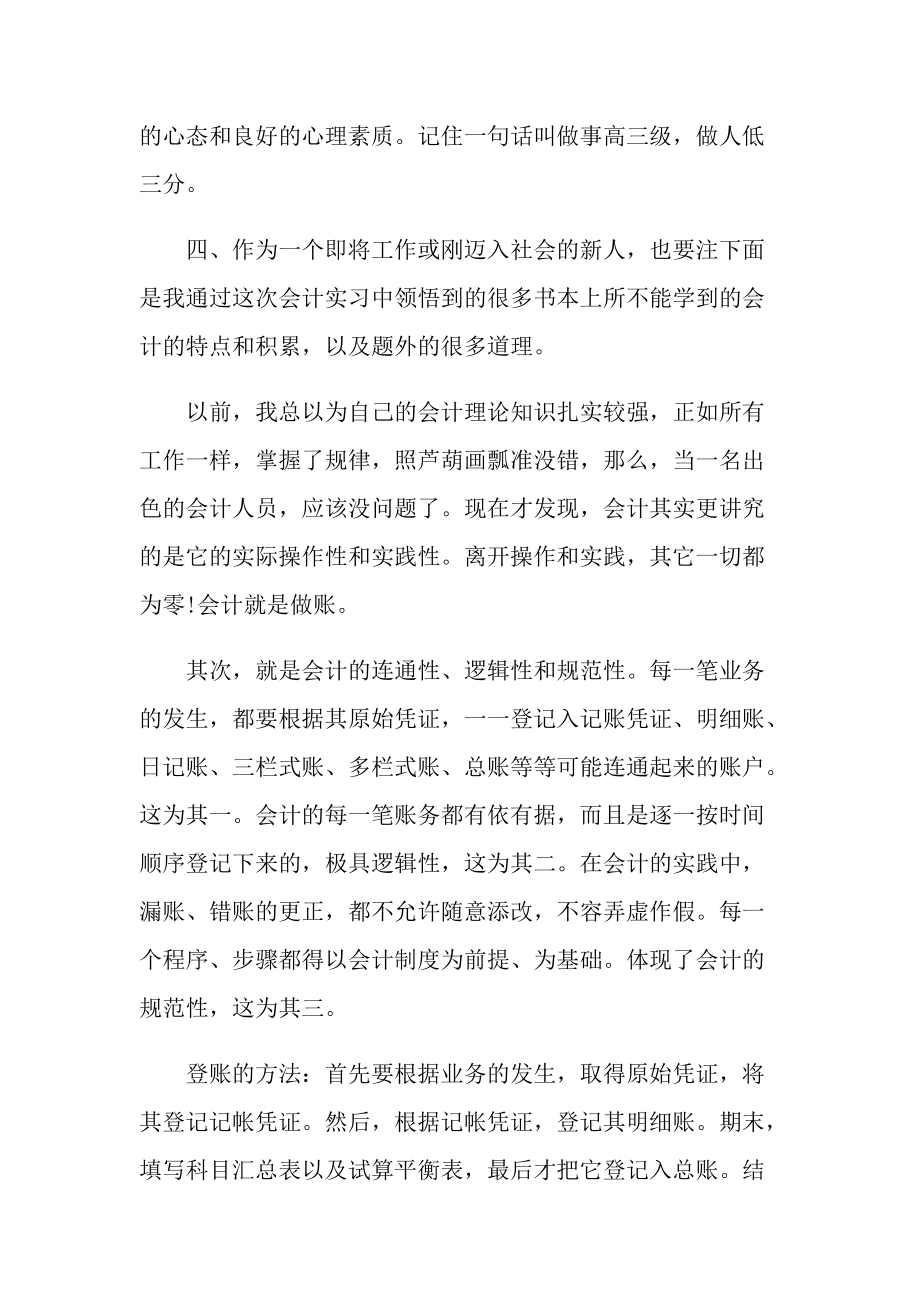 实习总结_会计实习体会总结十篇.doc_第3页