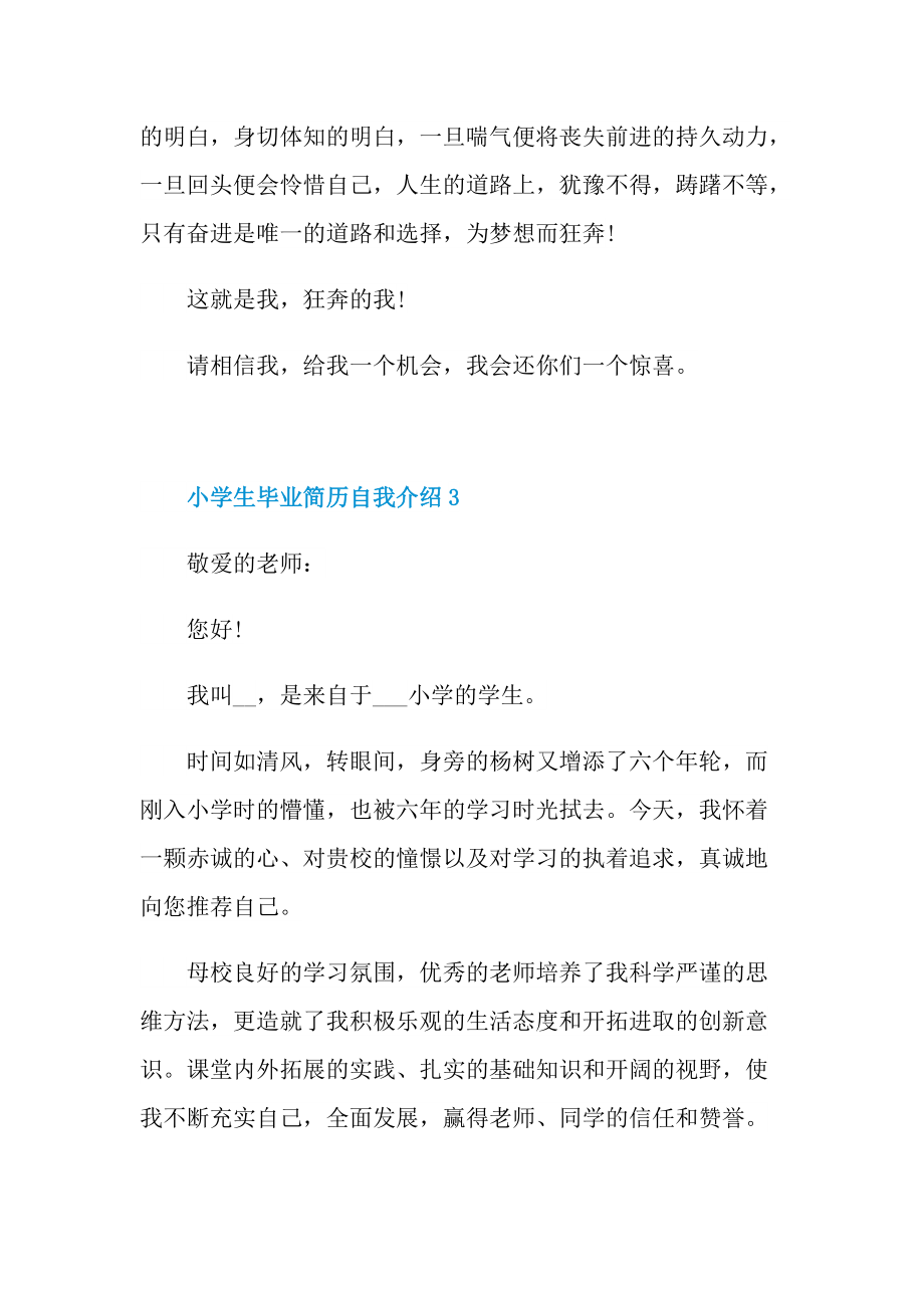 简历自我介绍_小学生毕业简历自我介绍.doc_第2页