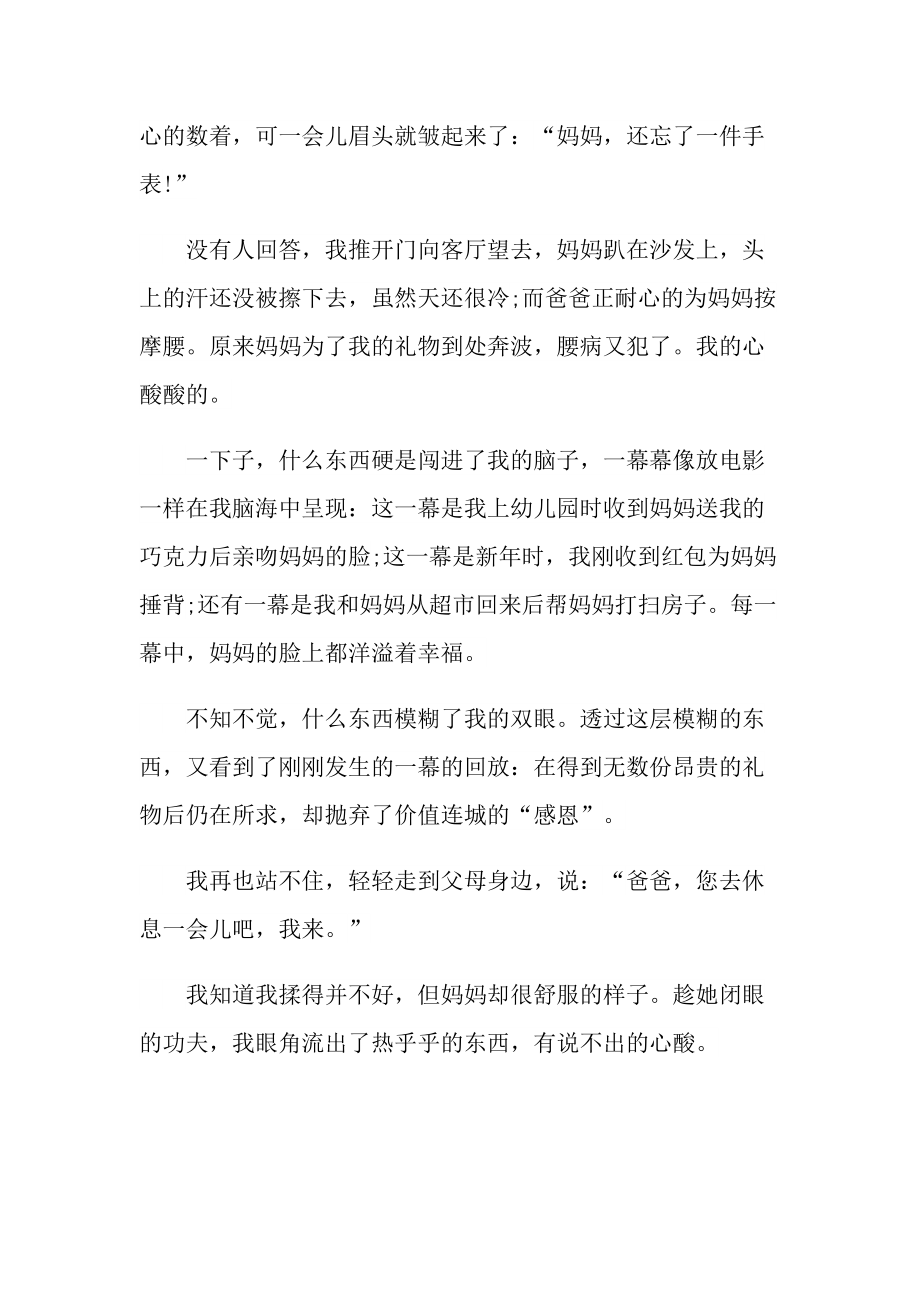 如何写2022“红色记忆·薪火赓续”满分征文.doc_第2页