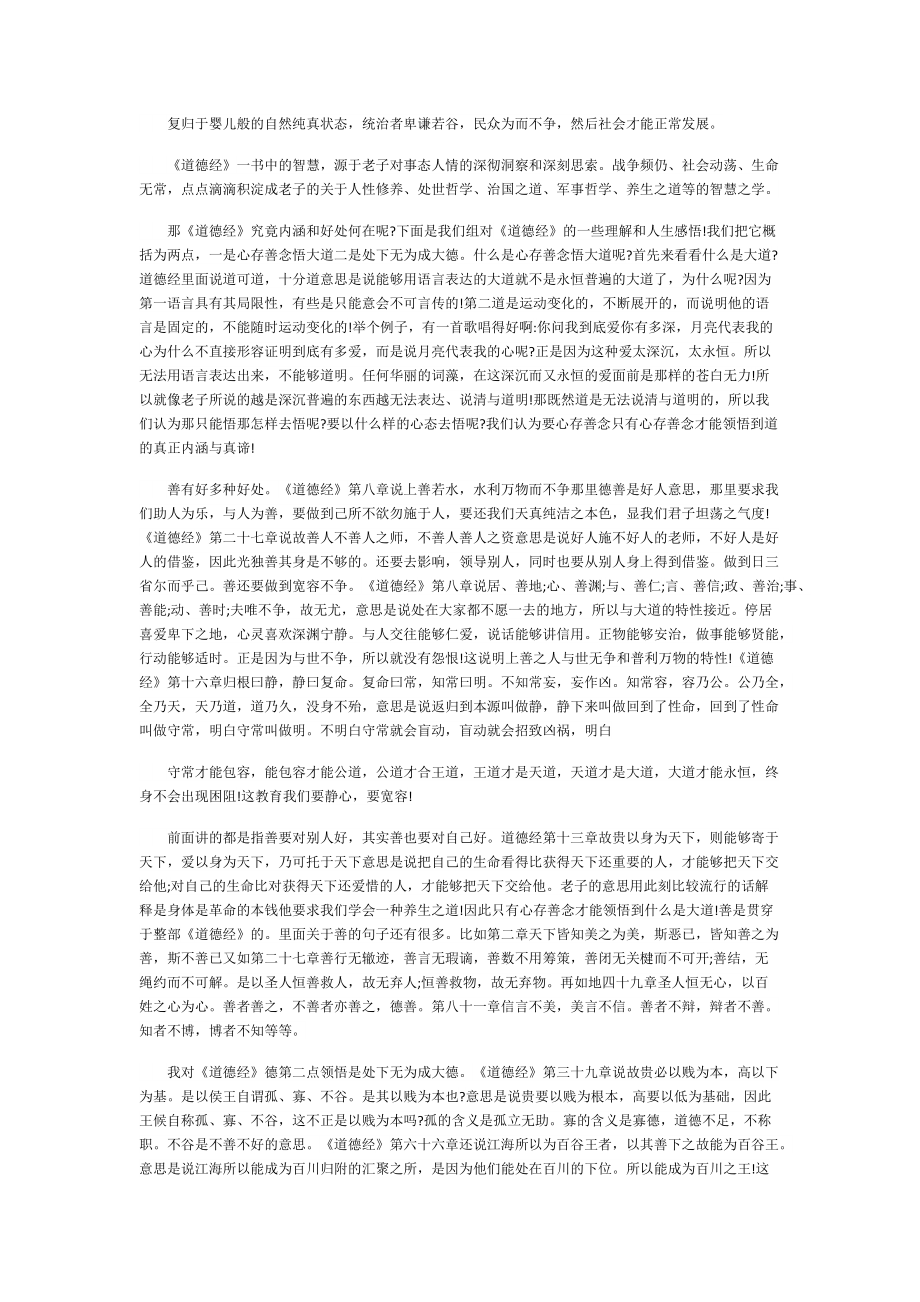 读道德经个人心得10篇.doc_第2页