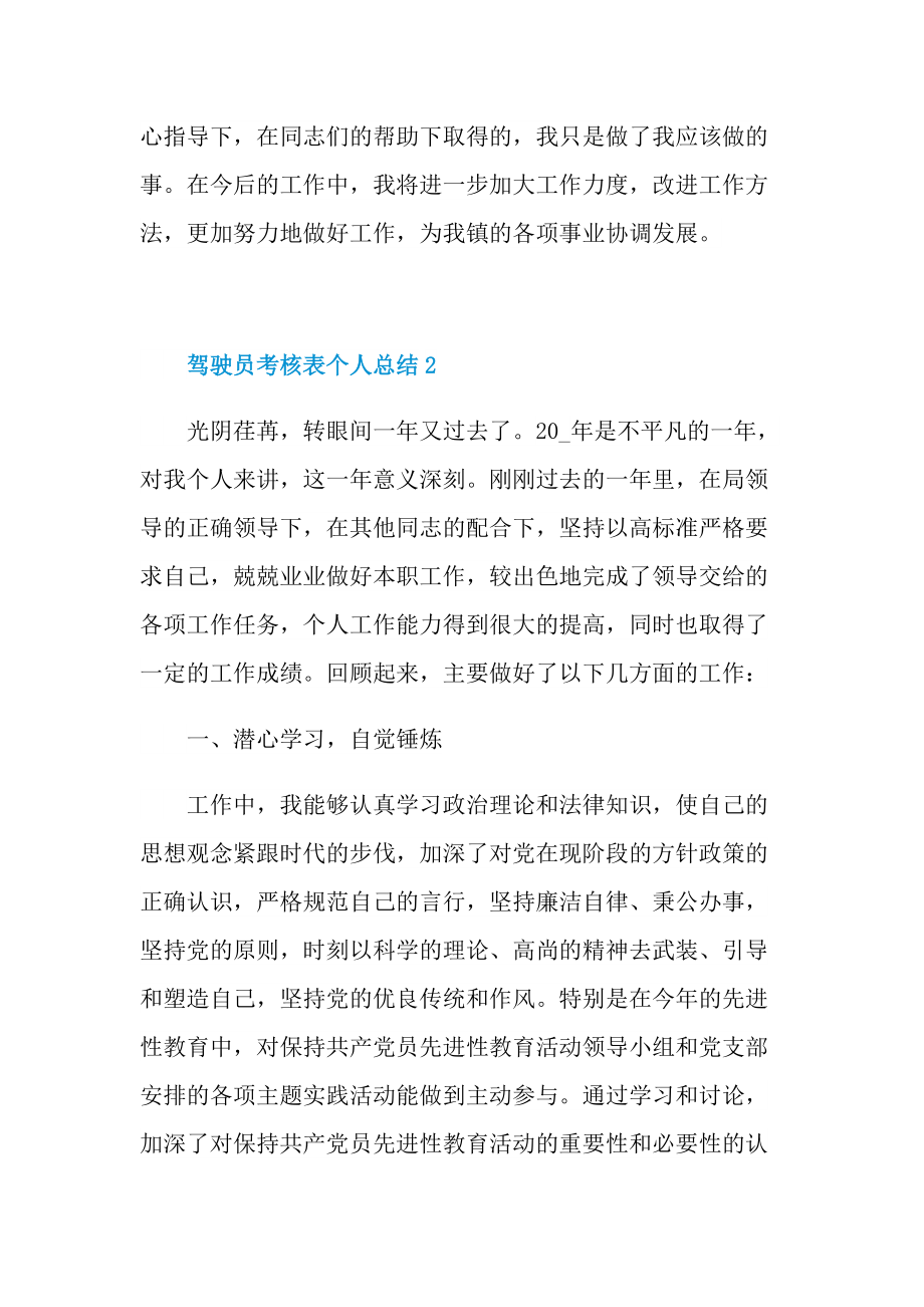 工作总结_驾驶员考核表个人总结.doc_第3页