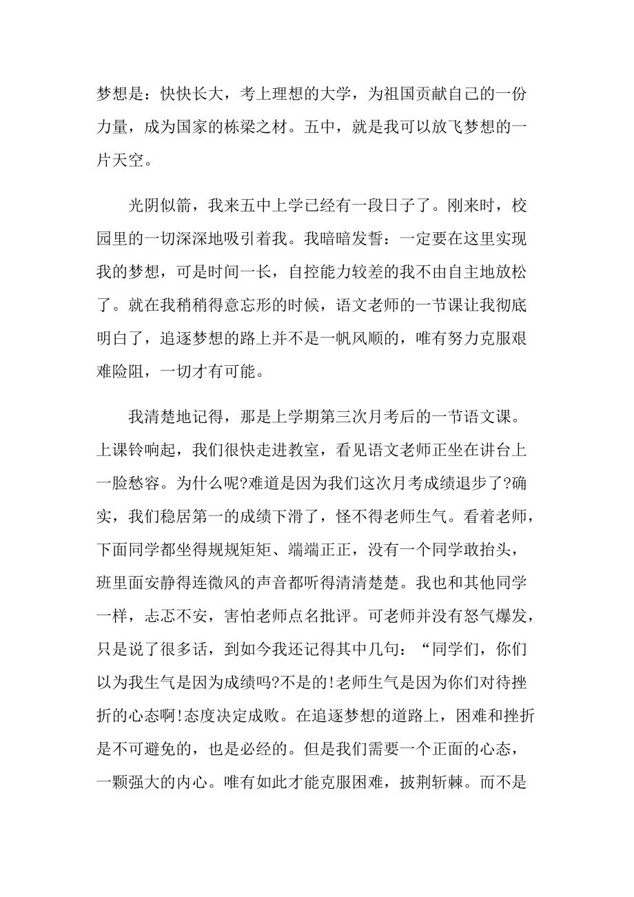 2022梦想与担当活动征文.doc_第3页