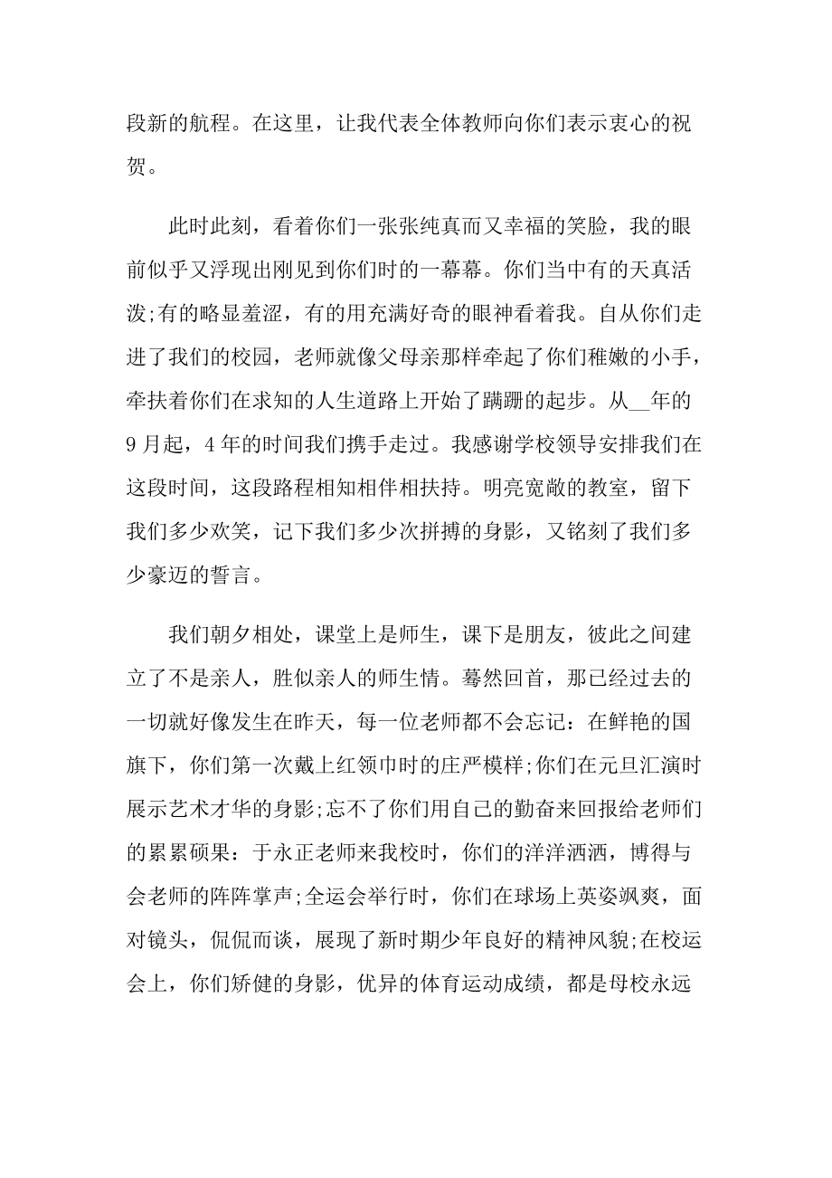 致辞稿_毕业典礼上的老师致辞.doc_第3页