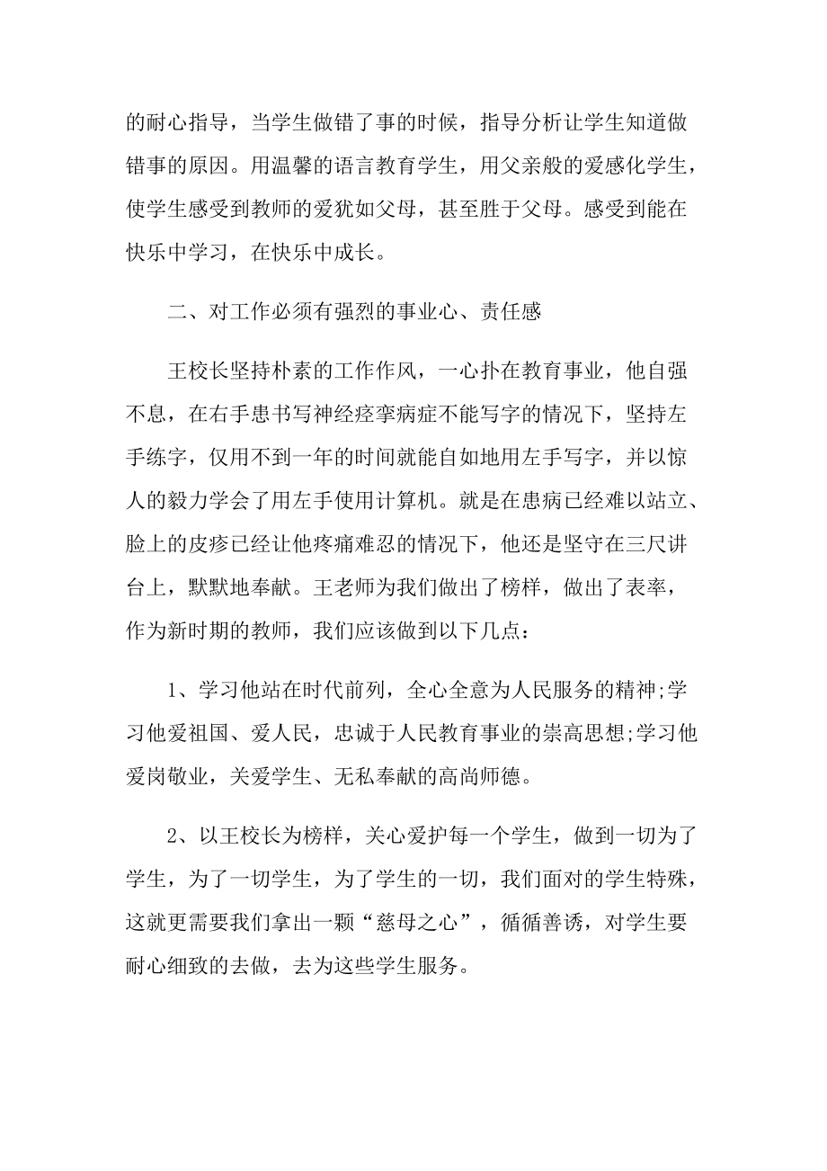 个人事迹_优秀教师事迹心得范文.doc_第2页