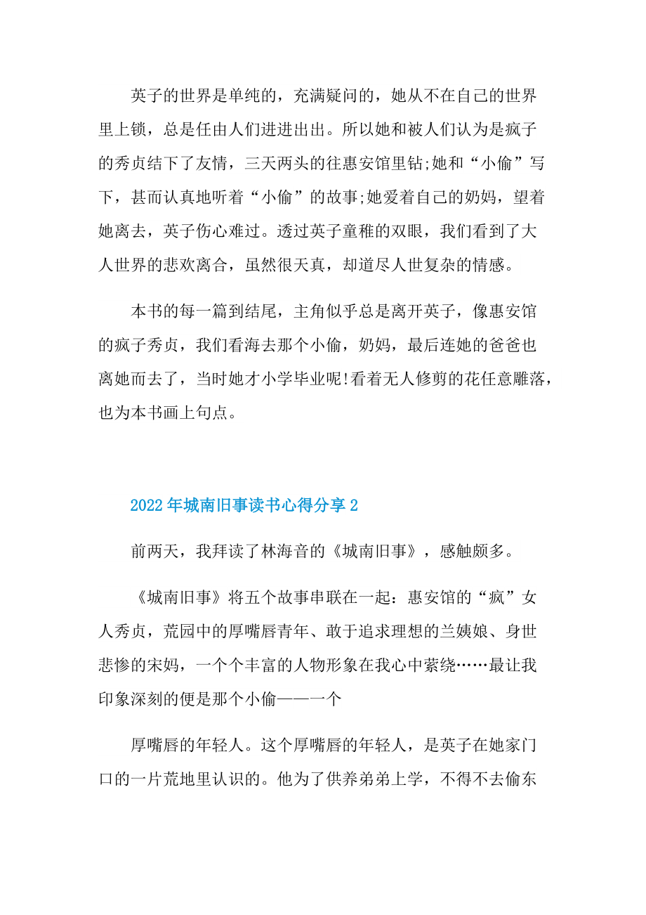 2022年城南旧事读书心得分享.doc_第2页